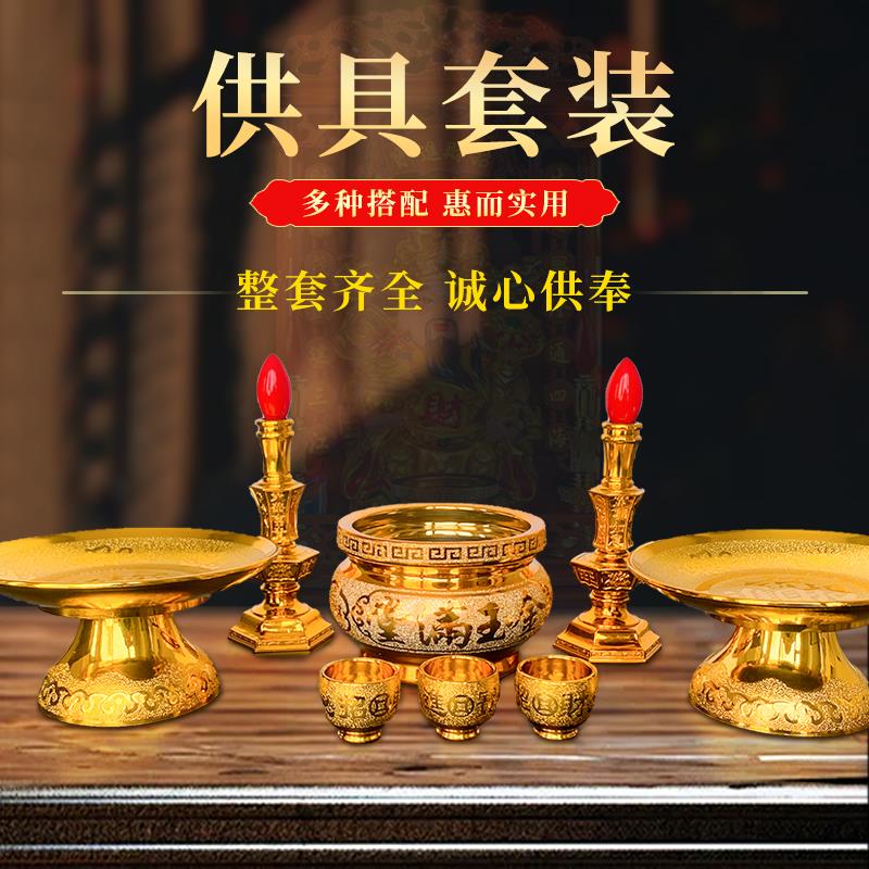 香炉套装家用供奉敬神礼佛装饰摆件香炉果盘供水杯供具大全套装