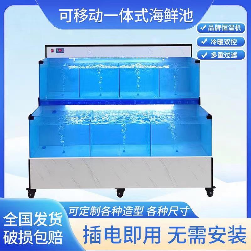 养鱼饭店鱼缸商用移动海鲜池制冷过滤一体水产大闸蟹贝类海鲜鱼缸