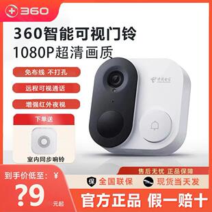 360可视门铃D809家用电子猫眼门口入户门智能门铃监控无线摄像头