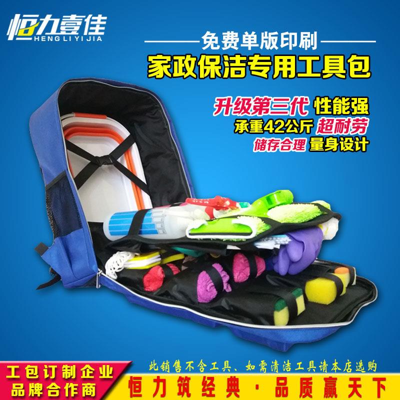 恒力壹佳家政服务包保洁工具揹包家电维修清洗上门清洁专用工具包