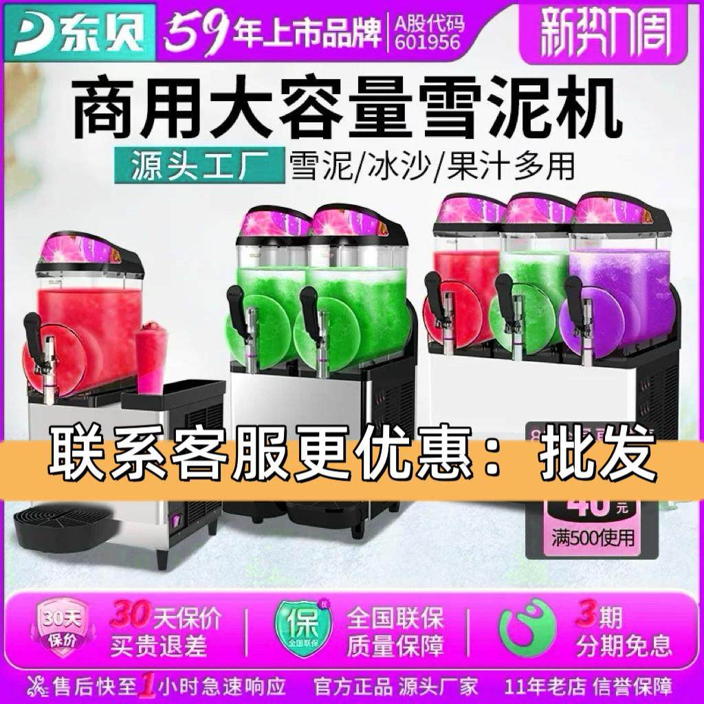 东贝雪融机商用全自动双缸雪三缸泥冷饮雪粒机冰沙机果汁饮料机,清洗/食品/商业设备,雪融机/雪粒机/雪泥机,淘宝优惠券,粉丝福利购,淘宝优惠卷