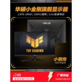 华硕小金刚TUF 27英寸 144Hz 电脑显示器外接显示屏 VG27AQl5A