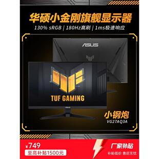 华硕小金刚TUF VG27AQl5A 144Hz 27英寸 2K 电脑显示器外接显示屏