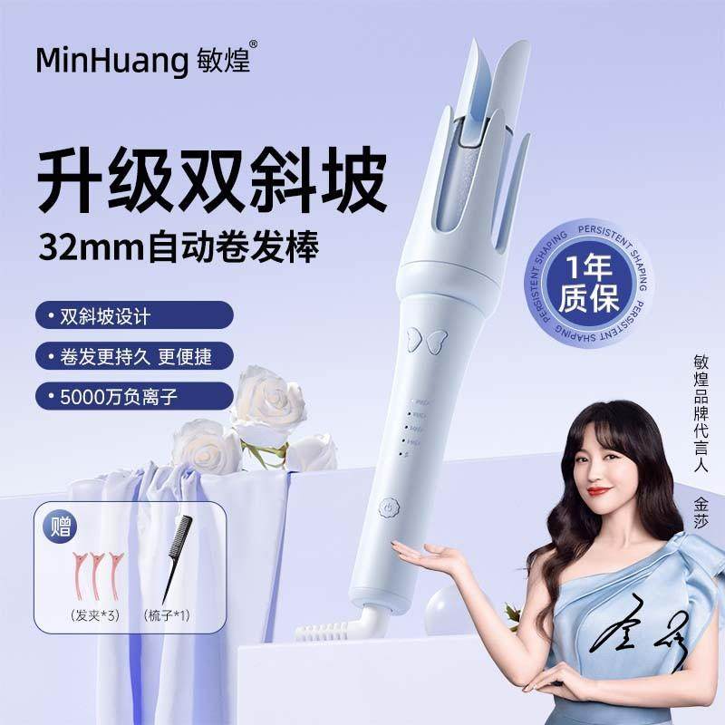 敏煌28/32MM全自动卷发棒负离子家用不伤发大波浪双凹槽提示音