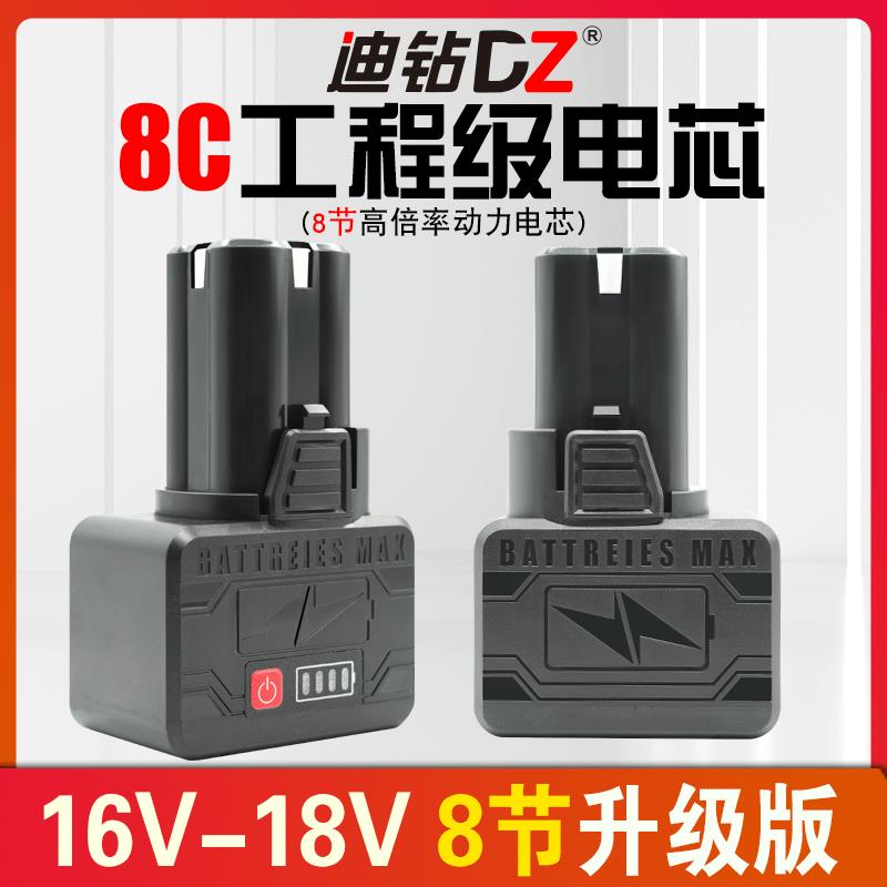 迪钻16.8v手电钻电池8芯锂电池通用18v充电电钻电池大功率8C