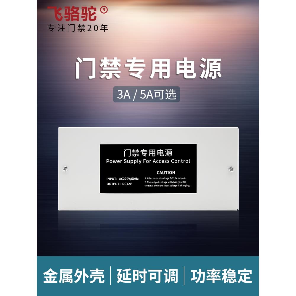 门禁专用电源12V5A控制器电插头锁磁锁备用电池3A延时变压器