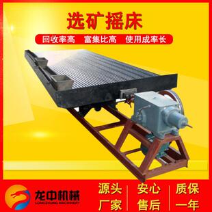 玻璃钢选矿摇床6S水摇床金属锡矿分选设备铜米重选分离重选机械