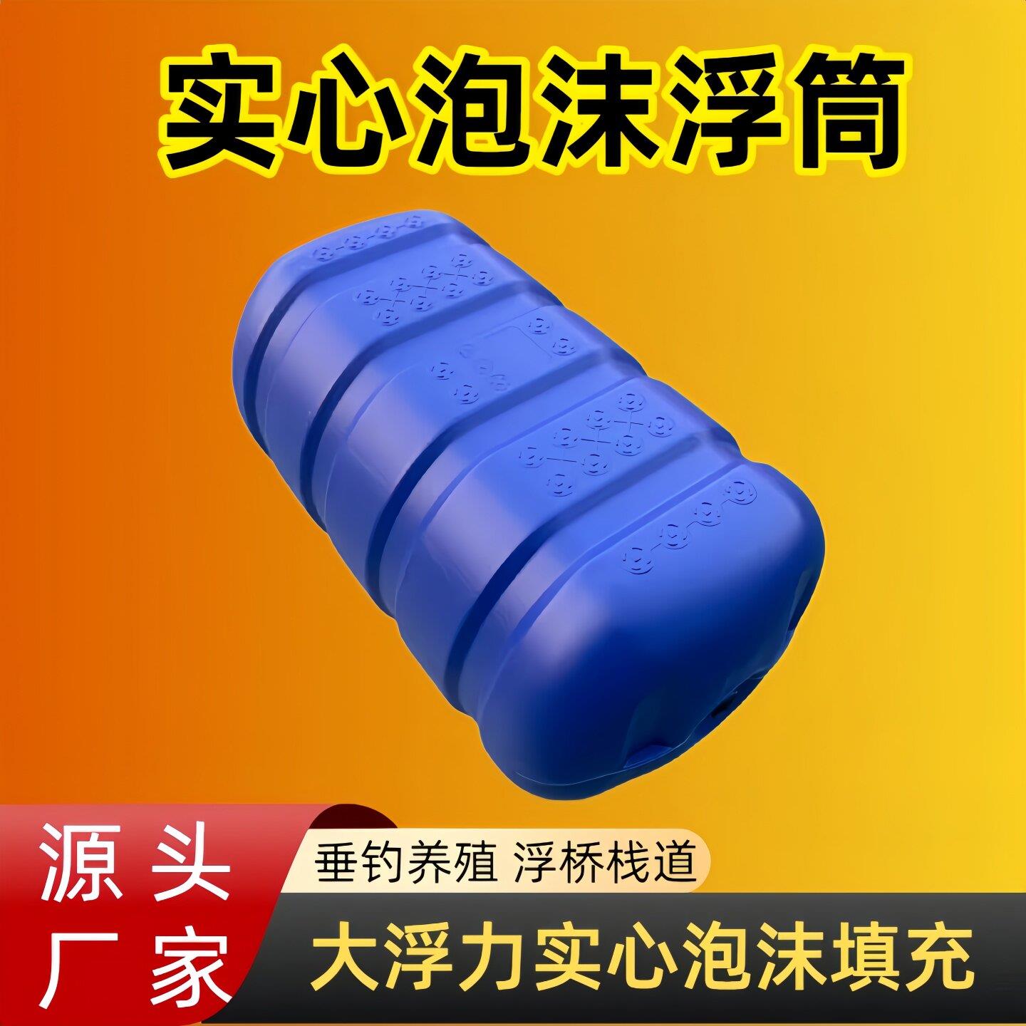 水上平台浮筒高密度泡沫浮桶网箱塑料桶钓鱼浮台浮漂浮球海上码头