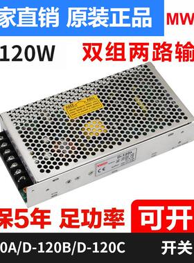 双输出D-120W直流220转24变压器足功率5V12A 12V5A开 关电源盒工