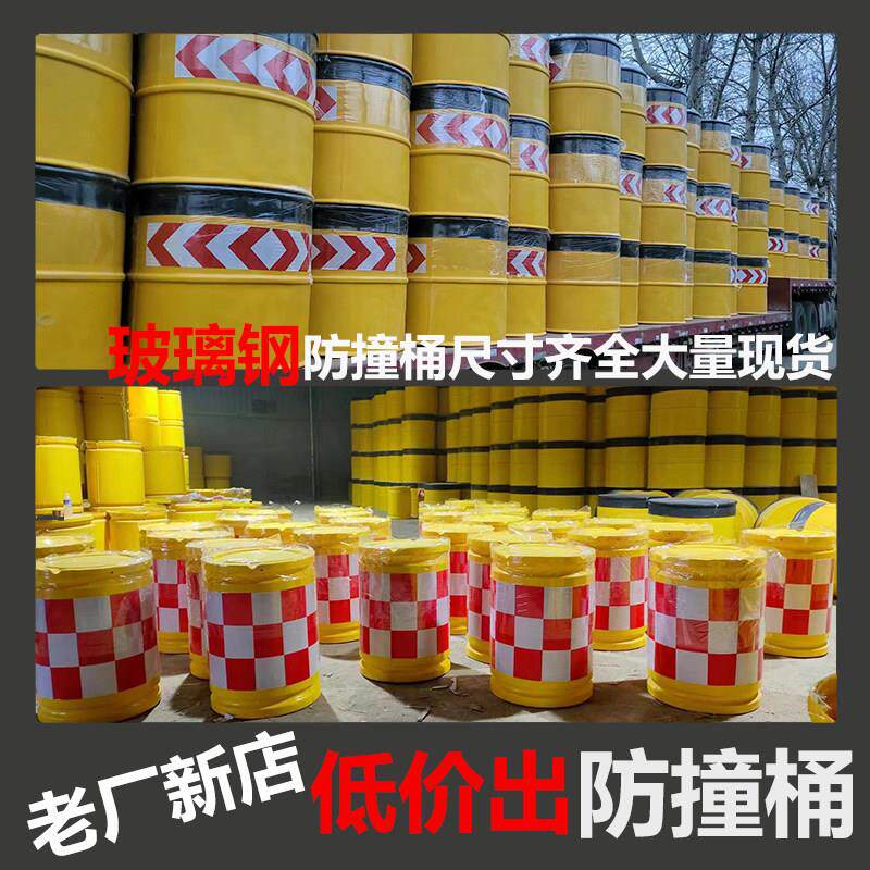 玻璃纤维防撞桶道路高强反光警示桶灌沙注水防撞桶箭头分流桶
