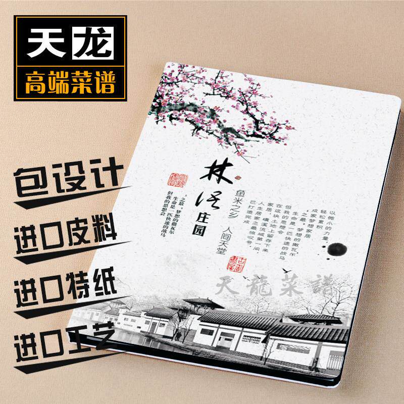 中国风食谱菜单设计定制定做高档皮面彩色喷罐特色菜牌复古水墨画