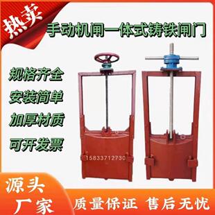 铸铁闸门一体式渠道污水泵站拦污栅 螺杆手电动启闭机不锈钢拍门