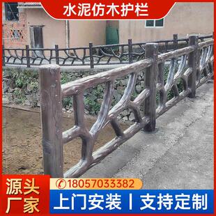 浙江水泥仿木护栏河道景区混凝土仿藤栏杆厂家直销