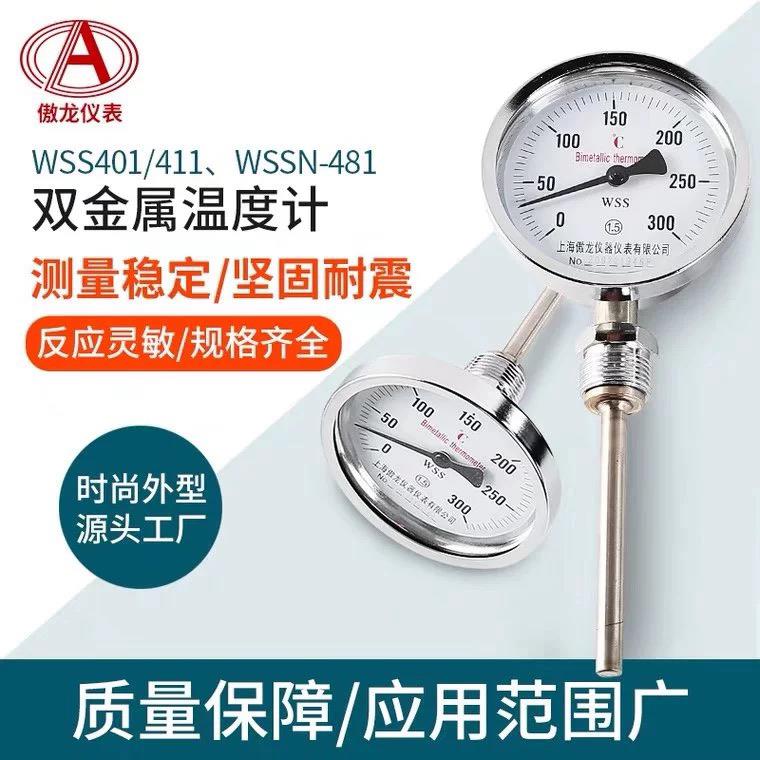 WSS401-411不锈钢316L双金属温度计高温蒸汽工业锅炉水温气海水