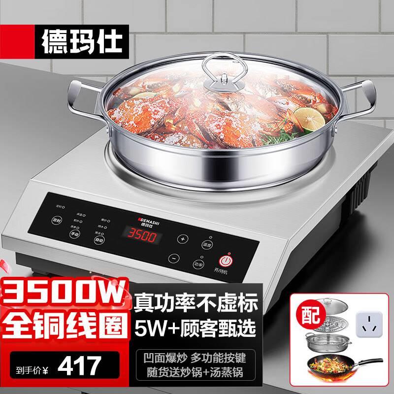 德玛仕商用电磁炉凹面3500W大功率家用爆炒电磁炉炒菜电炒炉电池