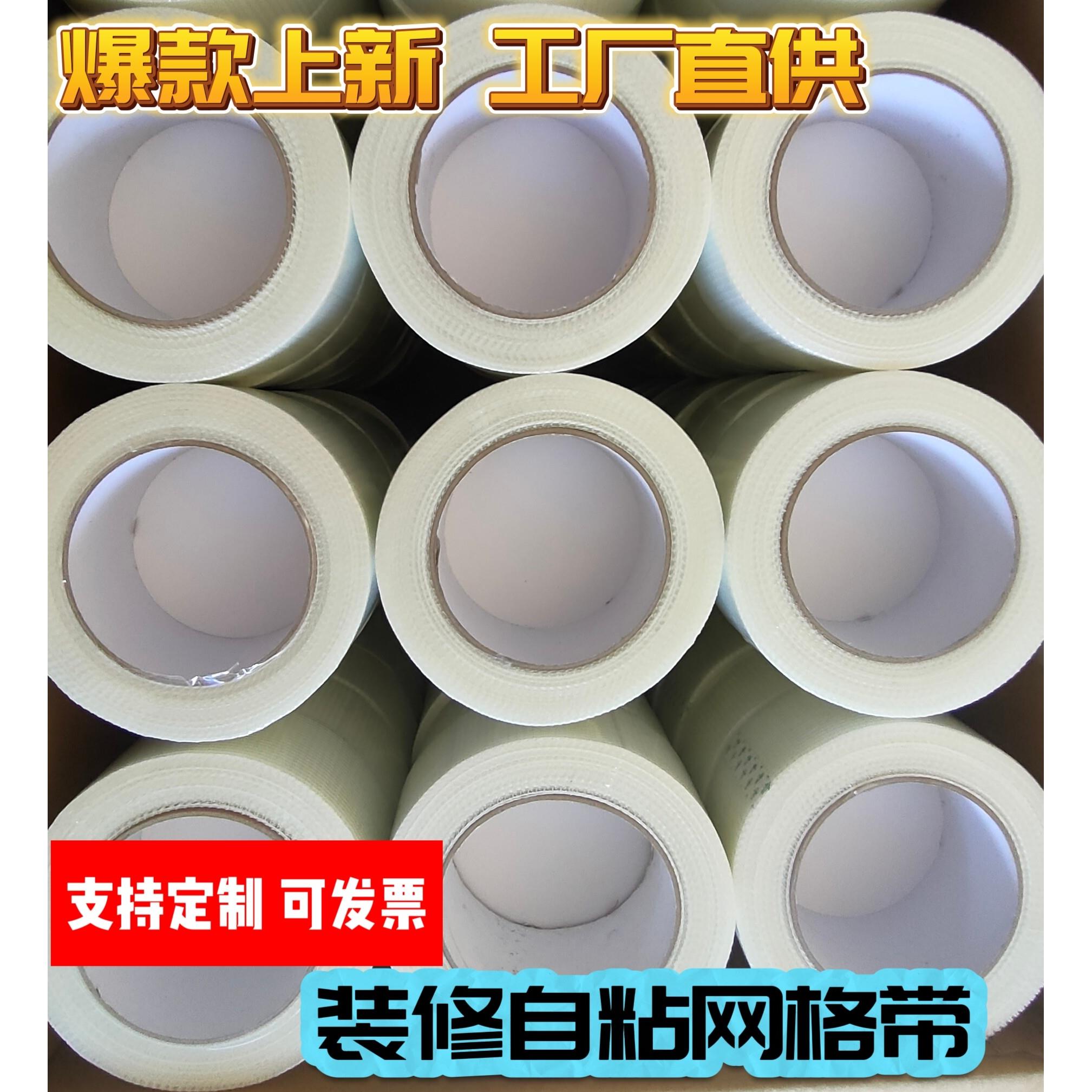 网格布内墙防裂网自黏网格带抗裂耐碱玻璃纤维装修接缝高粘加密网