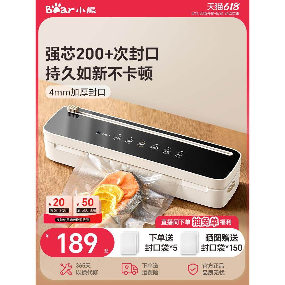 小熊抽真空封口机小型家用保鲜全自动食品包装机密封机迷你塑封机