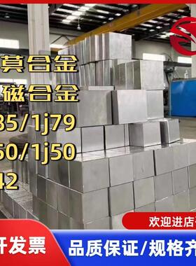 1j85圆棒1j79坡莫合金丝材1j50 4j50 4j42高导软磁合金无缝管棒材