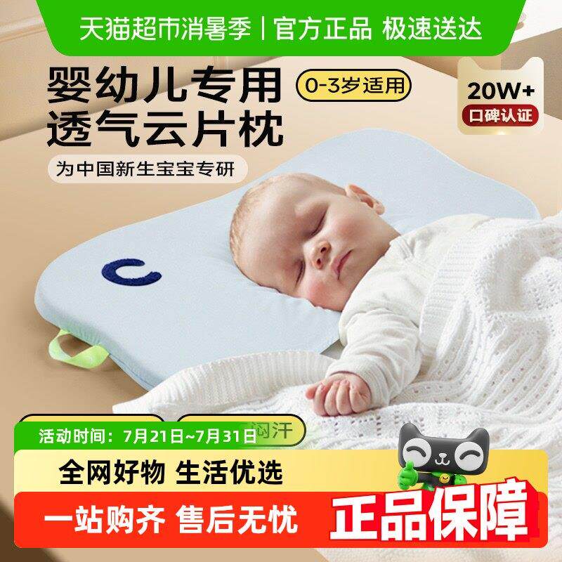 婴儿枕头6个月以上儿童云片枕新生儿0到1一2-3岁宝宝透气矽胶四季