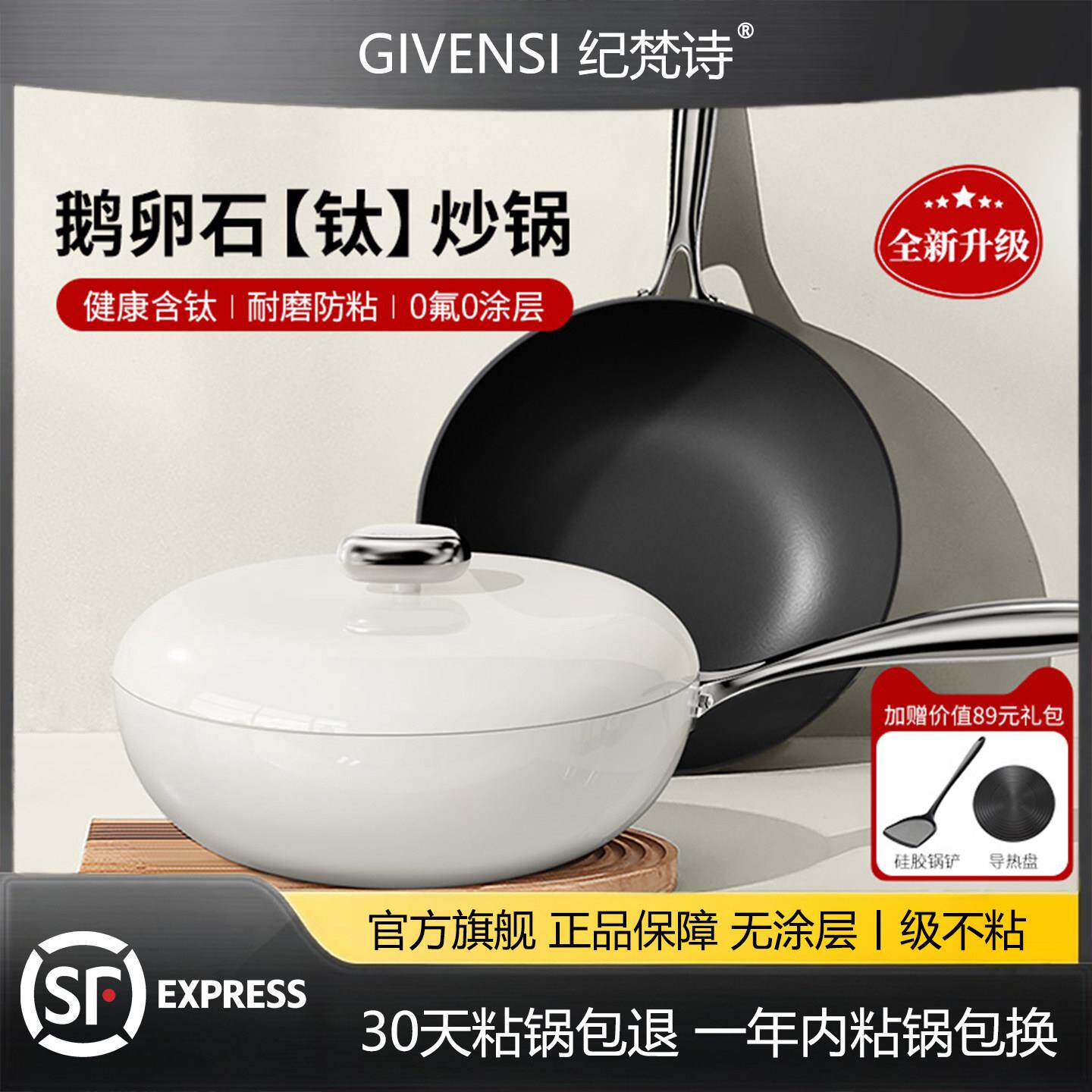 纪梵诗GIVENSI无涂层炒锅钛锅家用不粘锅陶瓷炒菜锅电磁炉燃气灶