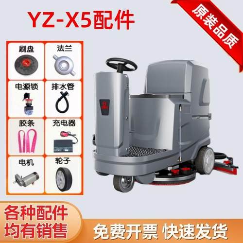 YZ-X5扬子洗地机配件刷盘毛刷电机充电器刮水胶条吸水排污管轮子