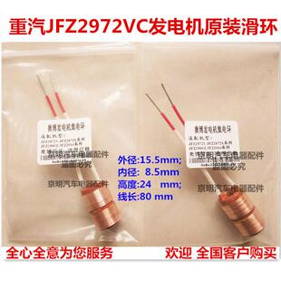 重汽 发电机奥博滑环 斯太尔铜头 JFZ2972VC 奥博发电机集电环