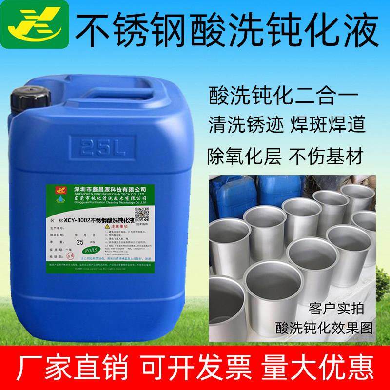 鑫昌源8002不锈钢酸洗钝化液钝化膏304防锈316除焊斑清洗剂去氧化,五金/工具,焊剂,淘宝优惠券,粉丝福利购,淘宝优惠卷