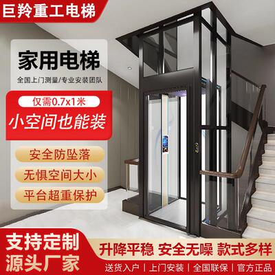 小型家用电梯别墅二三四层自建房室内外观光电梯液压曳引升降机