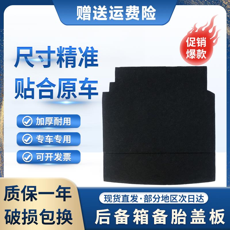 适用雪铁龙C3XR/C4L后备箱盖板备胎盖板后备箱承重板后备箱硬垫板