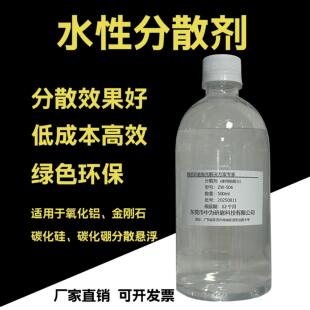 水性分散剂悬浮剂 氧化铝抛光液分散剂 氧化铝磨料分散剂 ZW-S06