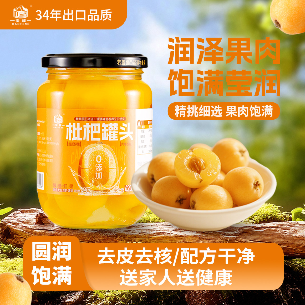 宝峰鲜果枇杷糖水商用水果420g克罐头无添加剂琵琶,水产肉类/新鲜蔬果/熟食,水果罐头,淘宝优惠券,粉丝福利购,淘宝优惠卷