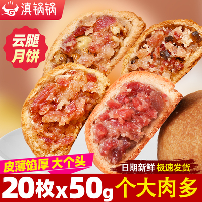 滇锅锅云腿月饼宣威火腿饼散装云南特产中秋月饼滇式传统糕点心