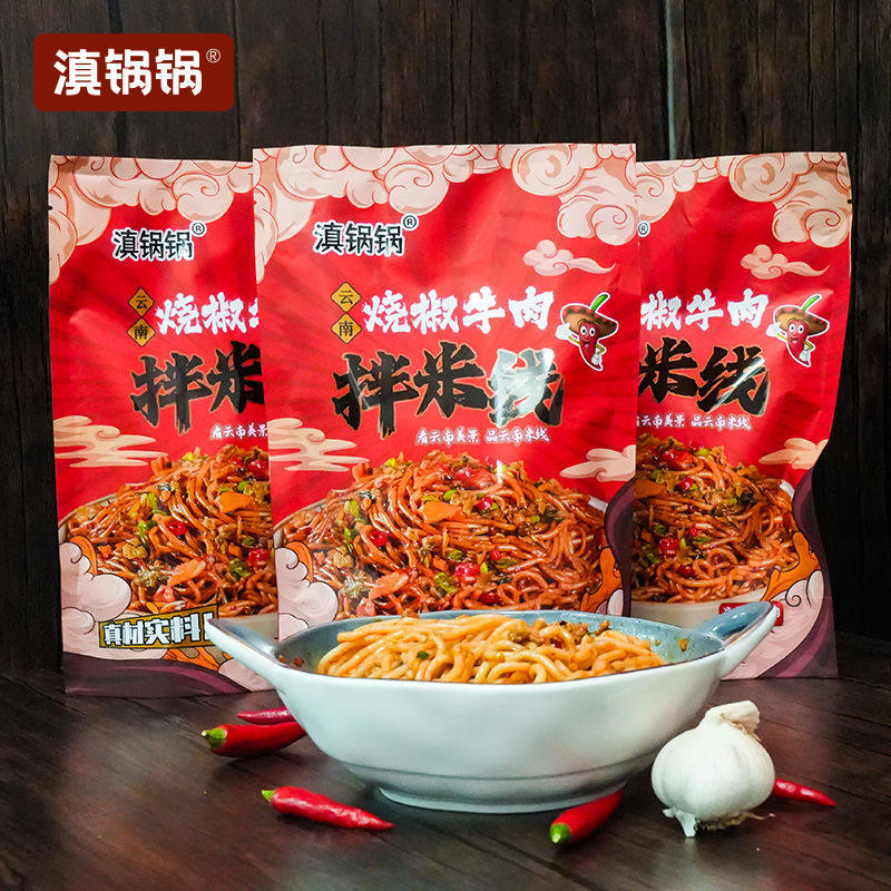 滇锅锅云南特色烧椒牛肉拌米线可煮可泡早餐宵夜免煮方便速食米线,粮油调味/速食/干货/烘焙,方便米线/米粉,淘宝优惠券,粉丝福利购,淘宝优惠卷