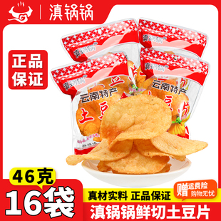 滇锅锅土豆片16袋麻辣46g薯片办公室解馋零食小吃 爆米花专享