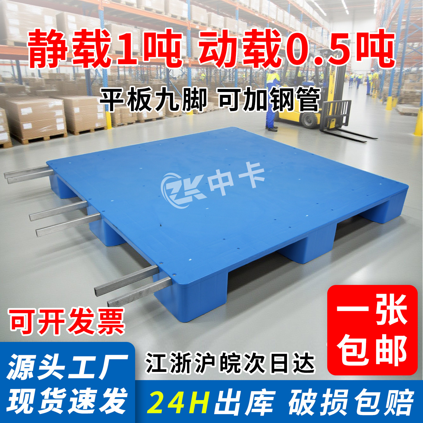 平板九脚塑料托盘叉车防潮垫板卡板地台仓库地垫仓储拖盘物流托板