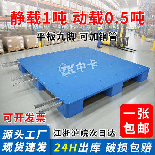 平板九脚塑料托盘叉车防潮垫板卡板地台仓库地垫仓储拖盘物流托板