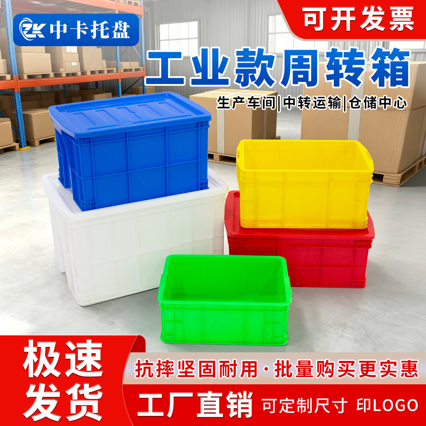塑料物流周转箱筐子大号胶框带盖收纳箱