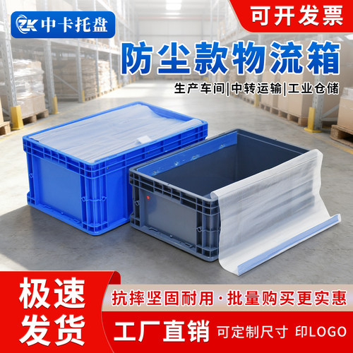 防尘帘周转箱加厚EU物流箱货架汽配零件箱整理箱仓库转运箱收纳箱