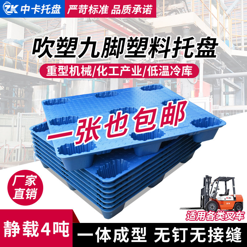 吹塑托盘叉车仓库防潮垫板地垫托板塑胶卡板栈板工业物流塑料托盘