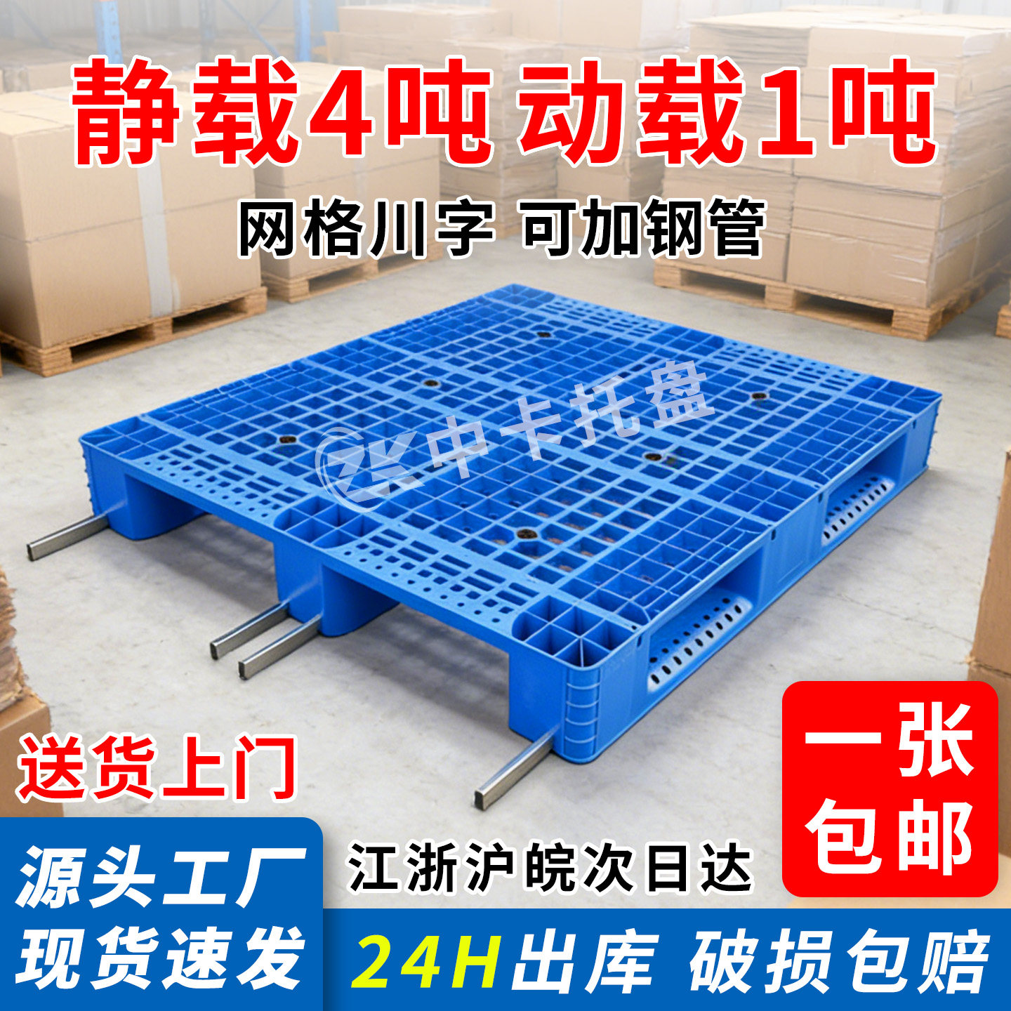 塑料托盘工业卡板叉车仓库承重物流垫板加厚网格川字田字防潮托板