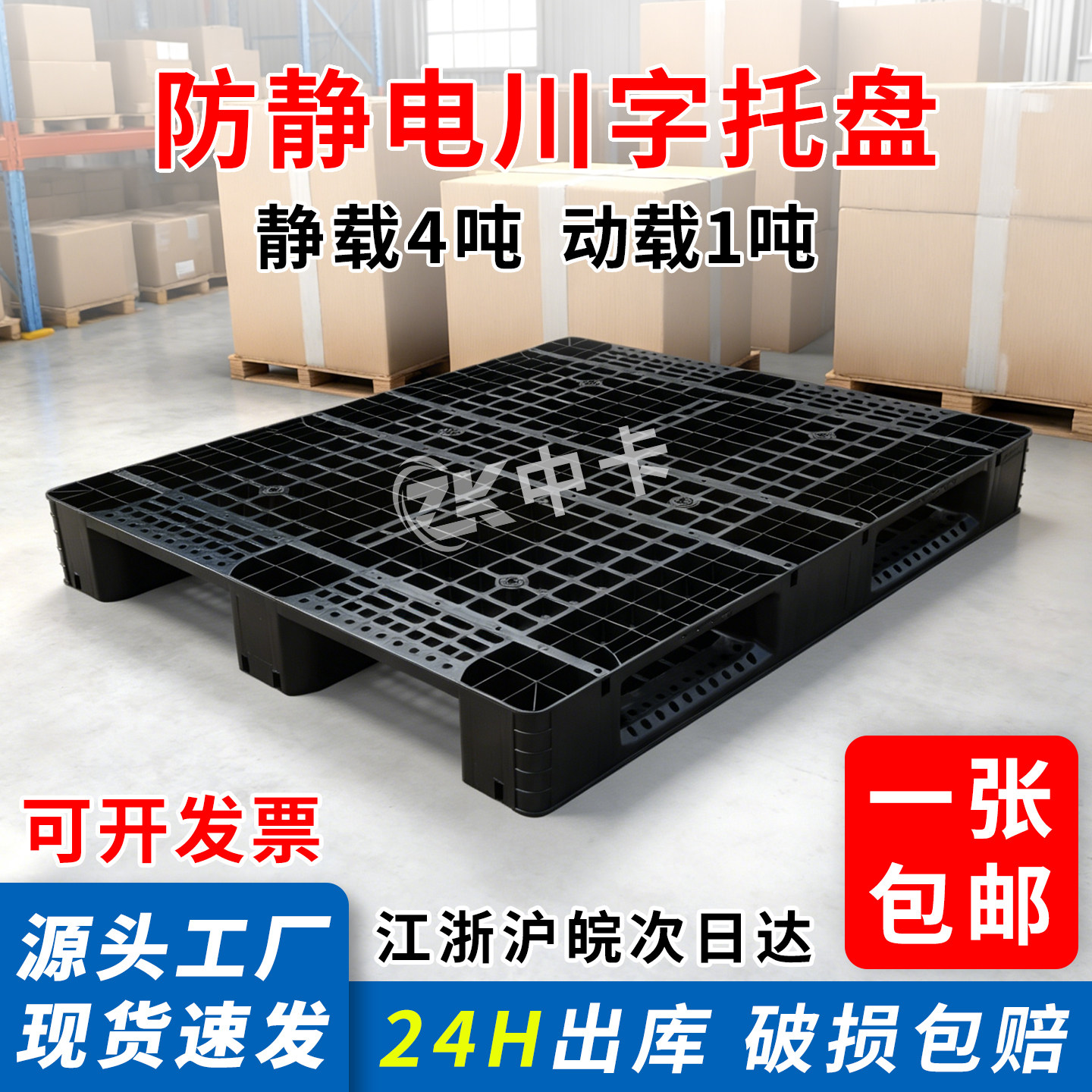 防静电川字托盘黑色川字塑料托盘平面重锤叉车防静电塑料托盘