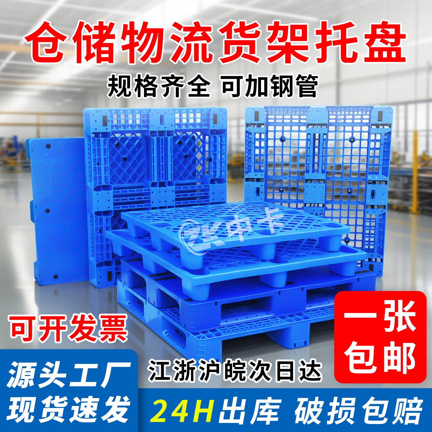 塑料托盘叉车仓库防潮垫板地垫托板塑胶卡板栈板工业物流九脚托盘
