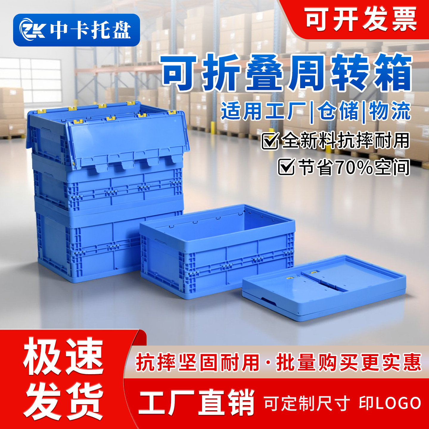 中卡易折叠PP料周转箱可配翻盖