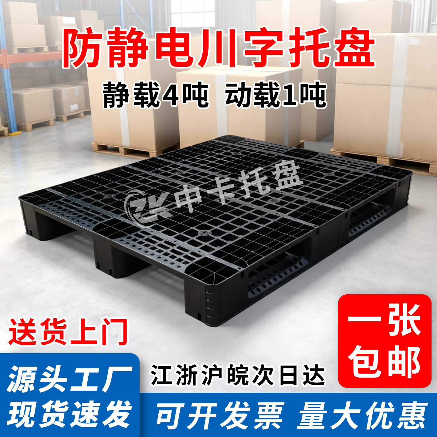 防静电川字托盘黑色川字塑料托盘平面重锤叉车防静电塑料托盘