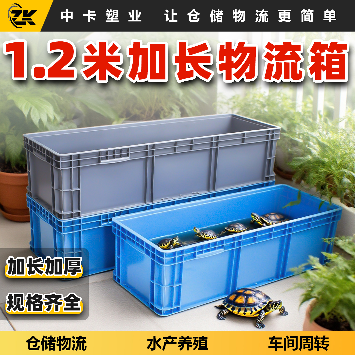 中卡物流箱大号配盖工业加厚底部