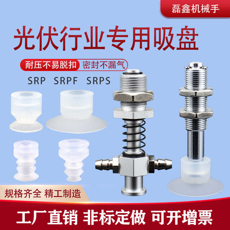 机械手真空吸盘吸嘴工业光伏行业配件专用吸盘SRPF SRP SRPS