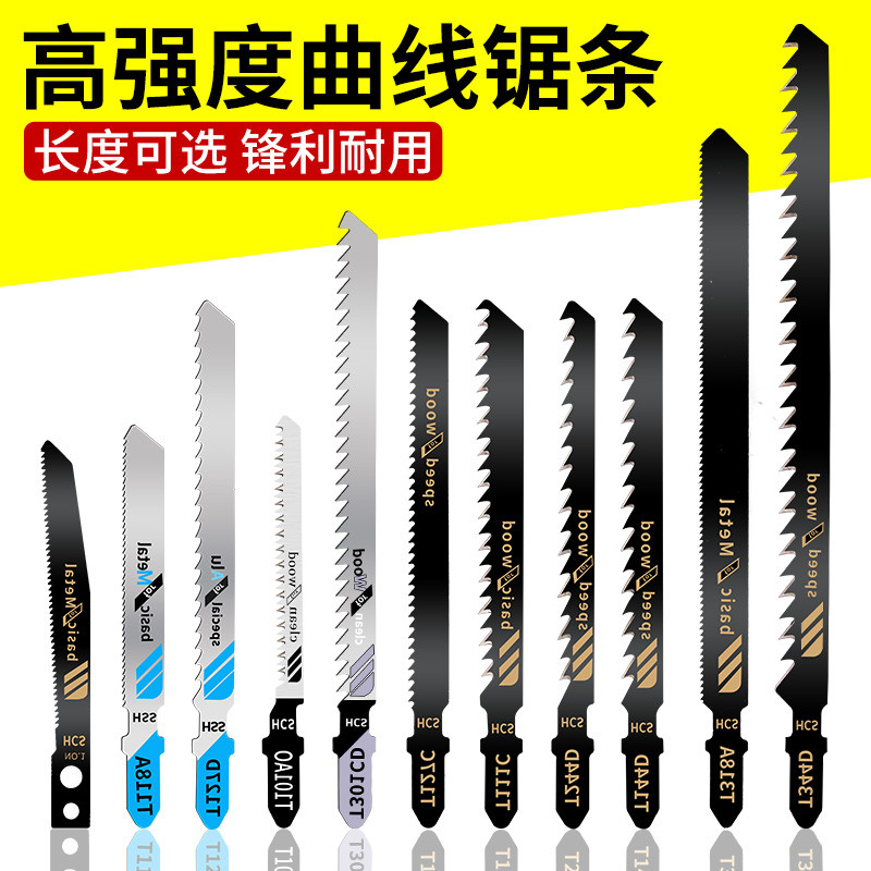 精曲线锯条加长细粗齿防崩边爆木工塑料铁铝机用T101AO电动锯片