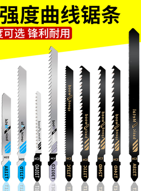 精曲线锯条加长细粗齿防崩边爆木工塑料铁铝机用T101AO电动锯片