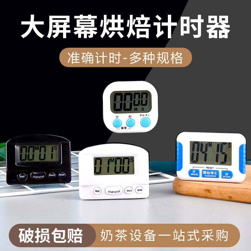 倒计时器奶茶店计时器记分钟表 电子定时器 厨房计时提醒钟