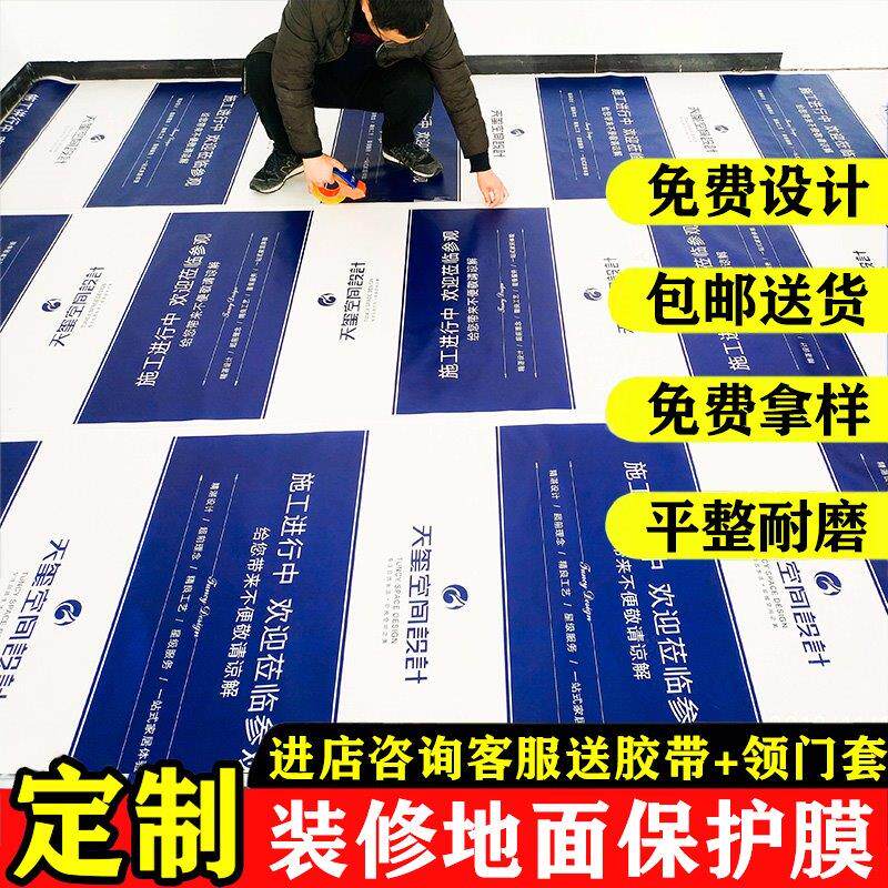 装修地面保护膜定制保护膜地板地砖瓷砖铺地防护垫加厚地膜加棉